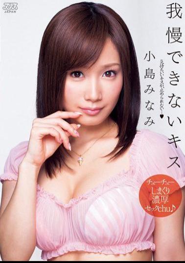 Mosaic DV-1536 A Kiss I Can't Stand Minami Kojima