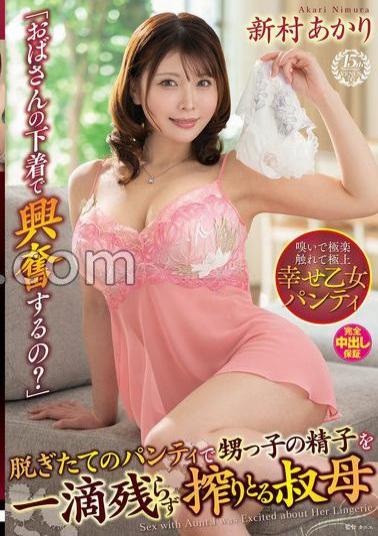 Mosaic VENX-280 Are You Excited By Your Aunt's Underwear? Aunt Akari Niimura Squeezes Every Drop Of Her Nephew's Sperm Out Of Her Freshly Taken Off Panties