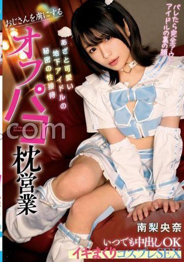 MILK-218 Off Paco Pillow Sales Secret Sexual Entertainment Of A Cute And Bruised Underground Idol Who Captivates Old Men Cosplay SEX Where You Can Cum At Any Time Riona Minami