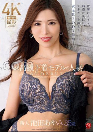 JUQ-818 Active Luxury Underwear Model Married Woman Ayami Ikeda 35 Years Old AV DEBUT Shocking Tightness, Fascinating Beautiful Big, Golden Ratio BODY Ban Lifted Over Mannequins.