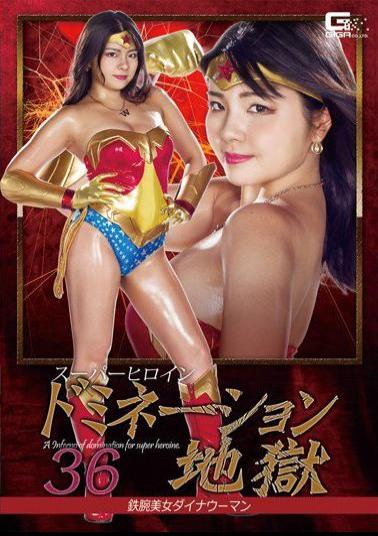 Mosaic GHKQ-83 GHKQ-83 Super Heroine Domination Hell 36 Astro Beauty Dyna Woman Hana Kaisora