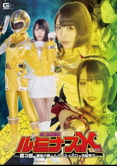 GTRL-66 Hodama Sentai Luminous X Part 3 The Last Fortress! Luminous Yellow Brainwashing Completed