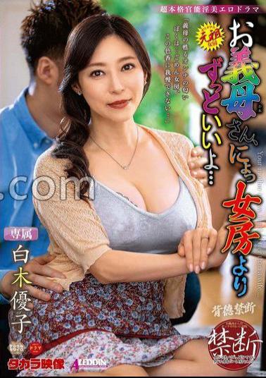 ALDN-352 Mother-in-law, it's much better than my wife... Yuko Shiraki