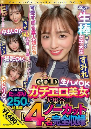 CHUC-099 Chul Churu Amateur GOLD Gachiero Beauty Large Collection Chika, Misaki, Sumire, Kaho Raw Saddle OK, OK, Shooting OK, Refill OK 4 People Uncut Omnibus