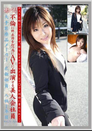 Mosaic EVO-025 Working Woman vol. 11 Jav Streaming Working Woman vol. 11