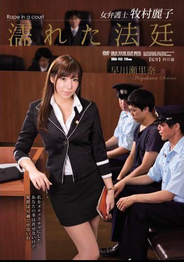 Mosaic RBD-743 Female Lawyer Reiko Makimura. The Wet Courtroom Serina Hayakawa