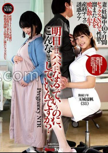 DKD-013 FANZA Exclusive Is It OK To Do This When You're Going To Be A Daddy Tomorrow? Kaho Tamaki with panties and raw photo