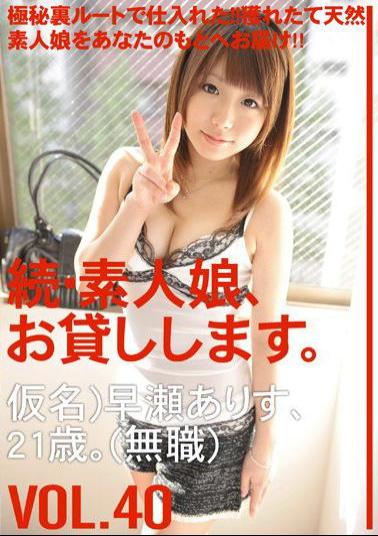 MAS-062 Continued, Amateur Girl, I Will Lend You. VOL.40