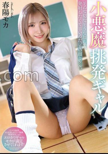 MMUS-090 FANZA Limited Little Devil Provocative Gal Haruyo Mocha With Cheki