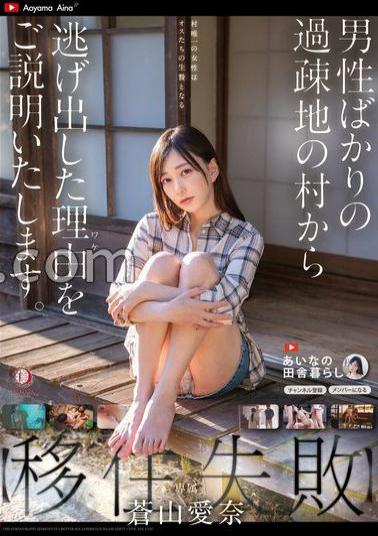 Mosaic DLDSS-332 Migration Failure I will explain why I escaped from a village in a depopulated area with only men. Aina Aoyama with panties and photos