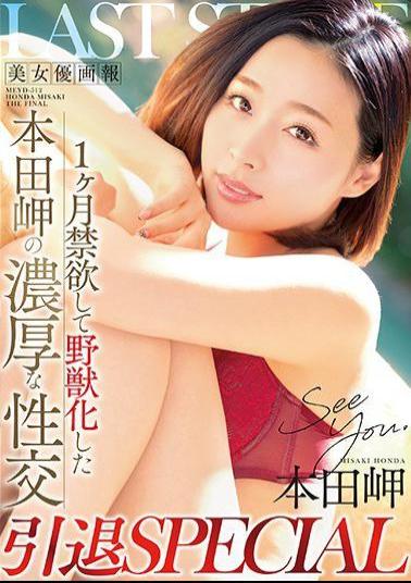 English sub MEYD-512 Hot Woman Magazine - 1 Month Of Celibacy Changed Her Into A Wild Beast - Misaki Honda's Passionate Sex: A Retirement Special