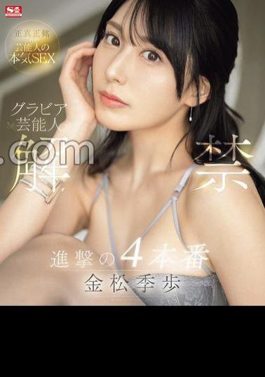 SONE-305 Gravure Entertainer Ban Lifted 4 Productions of Attack on Kanamatsu Kiho (Blu-ray Disc) With 3 Raw Photos