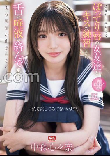 SONE-351 You Can Try It With Me Now That I Have A Girlfriend, When I Practiced Kissing With A Female Friend With Chubby Lips, My Tongue And Saliva Got Entangled, And I Can't Stop Getting Excited ... Kokona Nakamori with 3 raw photos