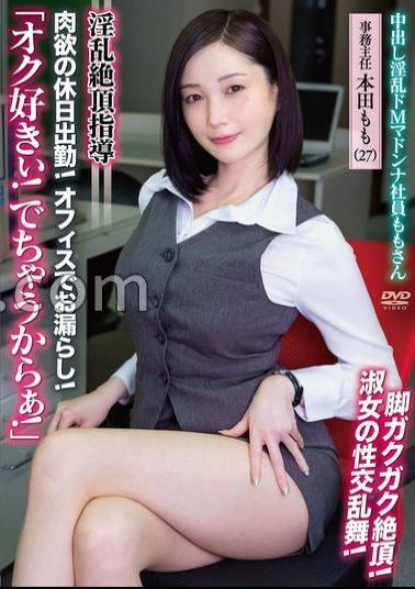 APAK-285 Nasty De Madonna Employee Momo I Like Ok! Nasty climax guidance Carnal holiday work! Leak in the office! - Leg jerky climax! Ladies' sexual promiscuity! Chief Clerk: Momo Honda (27)