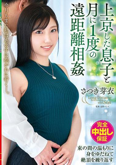 English sub VENX-057 Long Distance Monthly Sex with my Stepson who Went to Tokyo Once Again This Month I Go to Fuck Him. Mei Satsuki