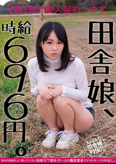 JKSR-269 Country Girl, Hourly Wage 696 Yen. - Super Happy Mistress Contract Yuzu A sober cute naïve girl who doesn't understand her value well is a vaginal shot at minimum wage.