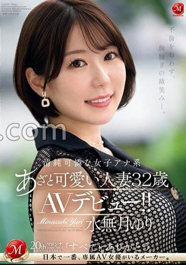 English sub JUQ-525 A Heartbreaking Smile That Hints At Infidelity. Innocent And Pretty Female Announcer With Bruises And Cute Married Woman Yuri Minazuki 32 Years Old AV Debut!