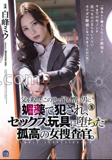 English sub SAME-013 A Solitary Female Detective Who Fell Into A Sex Toy After Being Raped By An Aphrodisiac By The Most Hated Man In The World Who Killed Her Father.