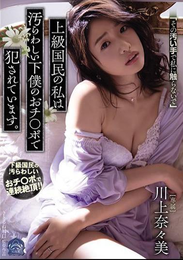 English sub SHKD-957 Me, An Upper-class Citizen, Am Getting Fucked By Dirty Servants' Cocks. Nanami Kawakami