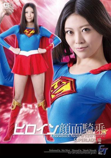 GGTB-16 Heroine Face Sitting-SUPERLADY Edition- Mai Miori