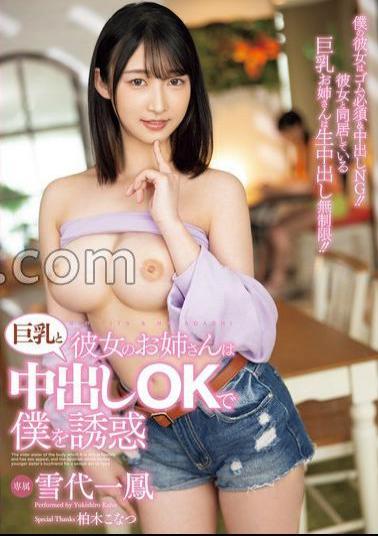 PPPE-246 Her Older Sister Seduces Me With Big And OK Kazuho Yukishiro