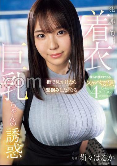 EBWH-148 When I See You On The Street, I Want To Grab You The Temptation Of A Criminal Clothed Big Girl 4 Situations Of Lewd Delusions That Make Our Dreams Come True Haruka Risa With 3 Raw Photos