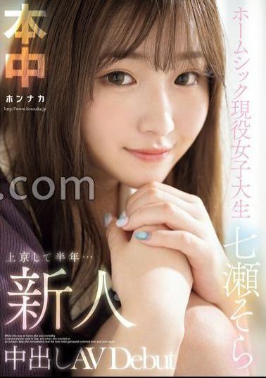 HMN-609 Rookie Half a Year After Moving To Tokyo ... Homesick active female college student AVDebut Sora Nanase with 2 raw photos