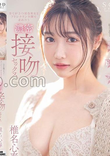 Chinese Sub START-041 Big Eyes And More Intense Kissing Sex With A Beautiful Woman Who Is All 3 Stars And Seeking Each Other With Full Adrenaline Koharu Shiina