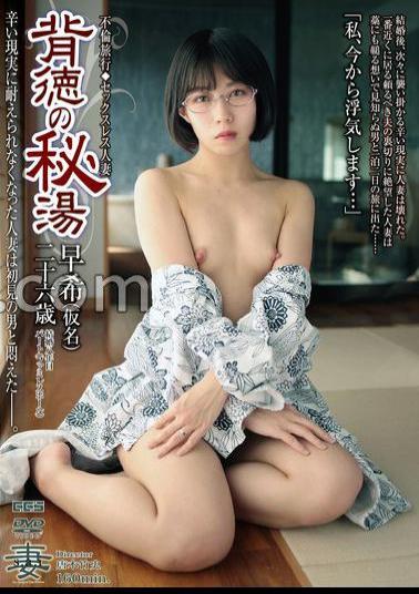 GBSA-086 Immoral Secret Hot Spring Saki (pseudonym) 26 Years Old