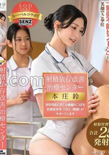 Mosaic START-166 Ejaculation Dependency Improvement Treatment Center Suzu Honjo A Medical Worker, Mr. H (married), Will Support Those Suffering From Abnormal Sexual Desire.