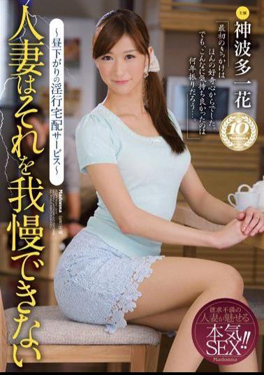 Mosaic JUX-317 The Married Woman Can't Control Herself -The Afternoon Sex Home Delivery Service- Ichika Kamihata