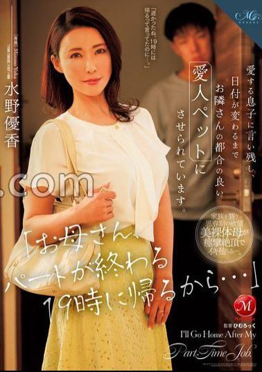 ROE-265 Mom, I'm going home at 7 p.m. when my part time is over ... I left it to my beloved son, and I was made to be a convenient mistress pet of my neighbor until the date changed. Yuka Mizuno