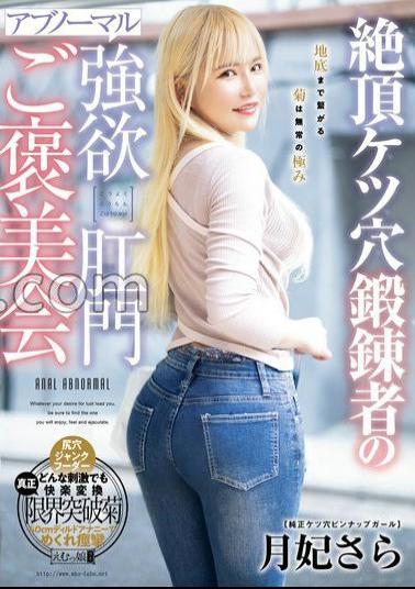 Mosaic MISM-343 Abnormal Greedy Anal Reward Party For Climax Ass Hole Trainer Sara Tsukihi