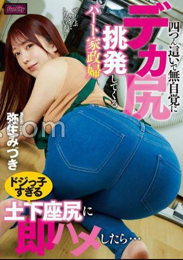 FJIN-040 A Part -time Housewife Who Is Unaware On All Fours On All Fours.