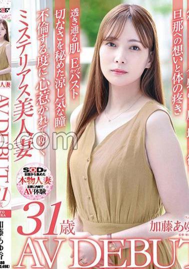 Mosaic SDNM-487 Ayuka Kato, 31 Years Old, An Intelligent And Mysterious Beautiful Wife Who Gets Attracted To Her Every Time She Has An Affair AV DEBUT