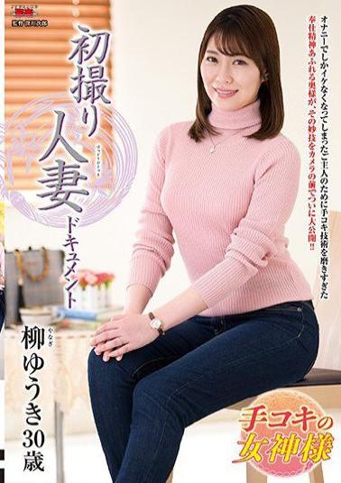 English sub JRZD-945 First Time Filming My Affair, Yuki Yanagi