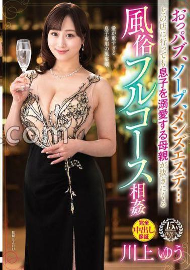 Mosaic VAGU-275 A Pub, A Soap, A Men's Beauty Salon No Matter Which Store You Go To, A Mother Who Dotes On Her Son Will Come To You For Full-course Adult Entertainment Yu Kawakami