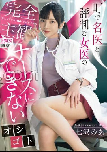 MIDV-922 A Female Doctor Who Is Reputed To Be A Famous Doctor In The Town Is A Completely Subjective Examination A Nurse Who Can't Be A Nurse Mia Nanasawa