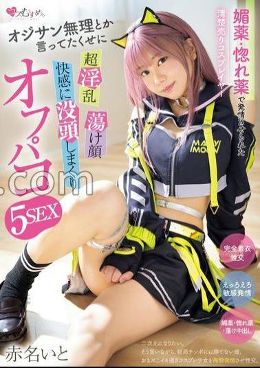 MUKC-080 A Neat-selling Cosplayer Who Was Made Horny By An Aphrodisiac/love Potion.Even Though She Said It Was Impossible For An Old Man To Do It, She's Super Lewd, Has A Sullen Face, And Is Immersed In Pleasure, Having 5 Off-paco Sex With Toto Akana.