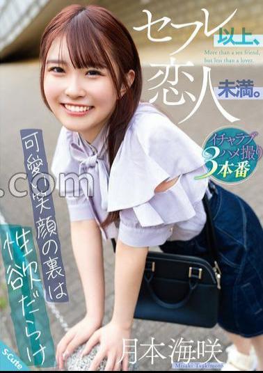 SQTE-569 More than a saffle, less than a lover. Behind the cute smile is full of sexual desire Misaki Tsukimoto