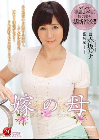 English sub JUX-521 Mother Of The Bride Runa Akasaka