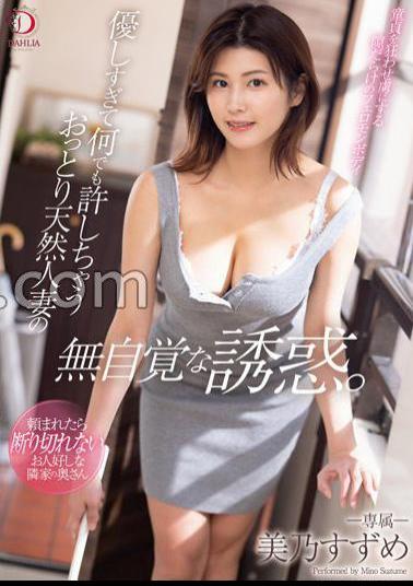 English sub 513DLDSS-162 The Unconscious Temptation Of A Gentle Natural Married Woman Who Is Too Kind And Forgives Anything. Suzume Mino