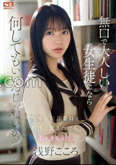 SONE-411 What can I do to a silent and quiet schoolgirl? The sober library committee member was raped by the homeroom teacher and was lively. Kokoro Asano with 3 raw photos