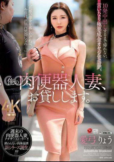 JUQ-927 I'll lend you my meat urinal married woman. - I can't go home until I inside 10 times, and I visit the house of a villainous rich father. Ryo Aiyu