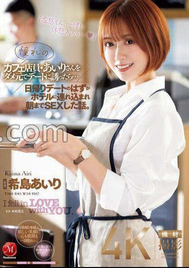 JUQ-891 When I Invited My Longing Cafe Clerk, Airi, On A Date With A Bad Ex ... - A story that was supposed to be a day trip date, but was taken to the hotel and had sex until morning. Airi Kijima