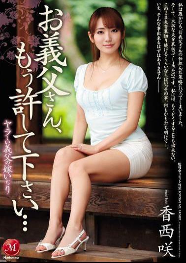 English sub JUX-982 A Horny Father-In-Law Teases His Daughter-In-Law Father, Please Forgive Me... Saki Kozai