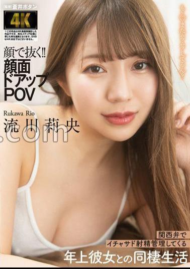 AGAV-122 FANZA Limited Pull It Out With Your Face!! Face do-up POV Cohabitation life with an older girlfriend who manages Ichasad ejaculation in Kansai dialect Rio Rukawa with panties and raw photo