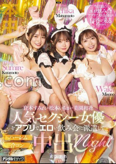 Mosaic MIH-010 We Send Popular Sexy Actresses To An Erotic Drinking Party Using An App And Creampie Them In A Harem Group Night.Ichika Matsumoto, Sumire Kuramoto, Waka Misono