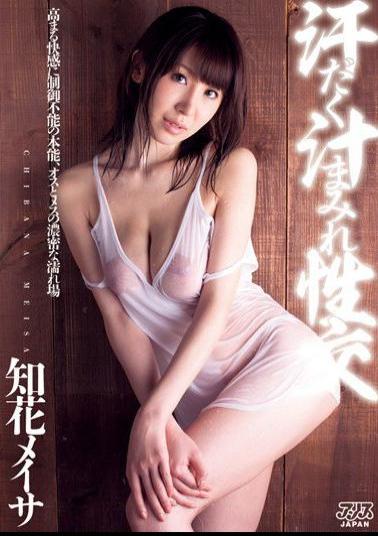 Mosaic DV-1455 Sweaty Juice-Covered Sexual Intercourse Meisa Chibana