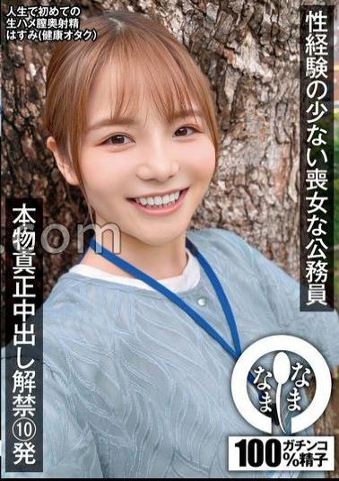 English sub NAMH-018 A Mourning Civil Servant With Little Sexual Experience - 10 Genuine Creampies Released - Hasumi (health Geek)